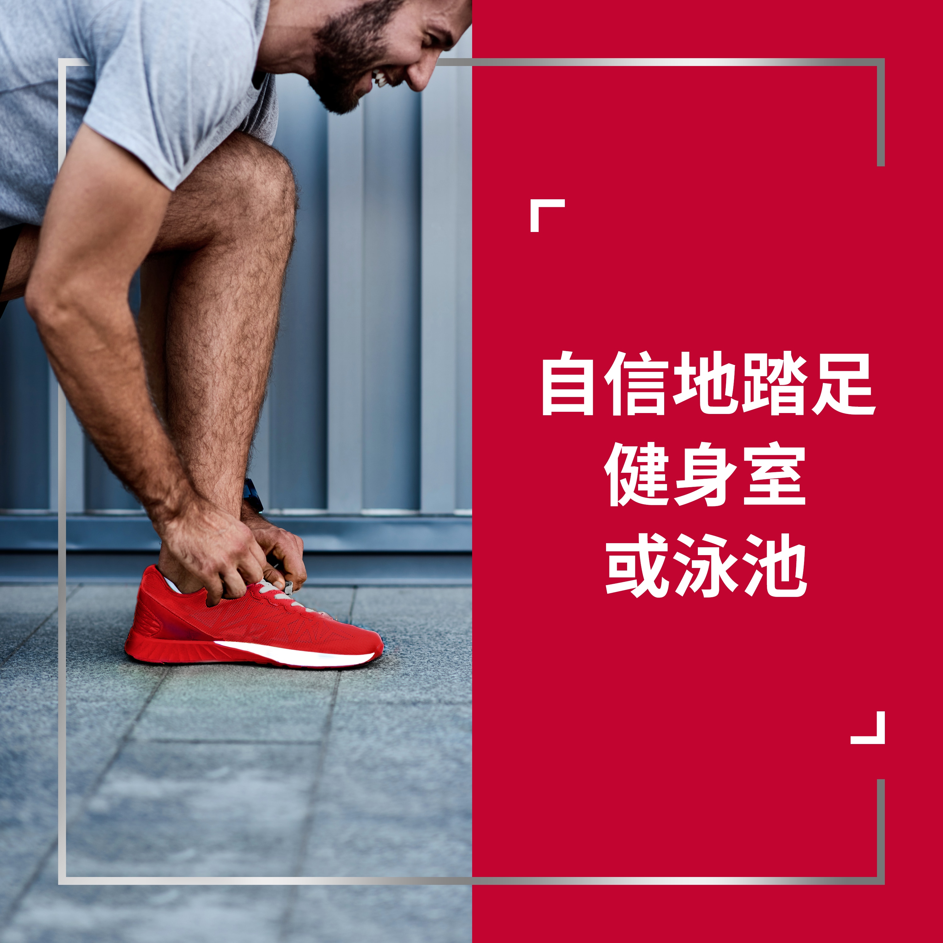 Smiling man in shorts tying red shoe, with caption on the right: Go to the gym or pool with confidence